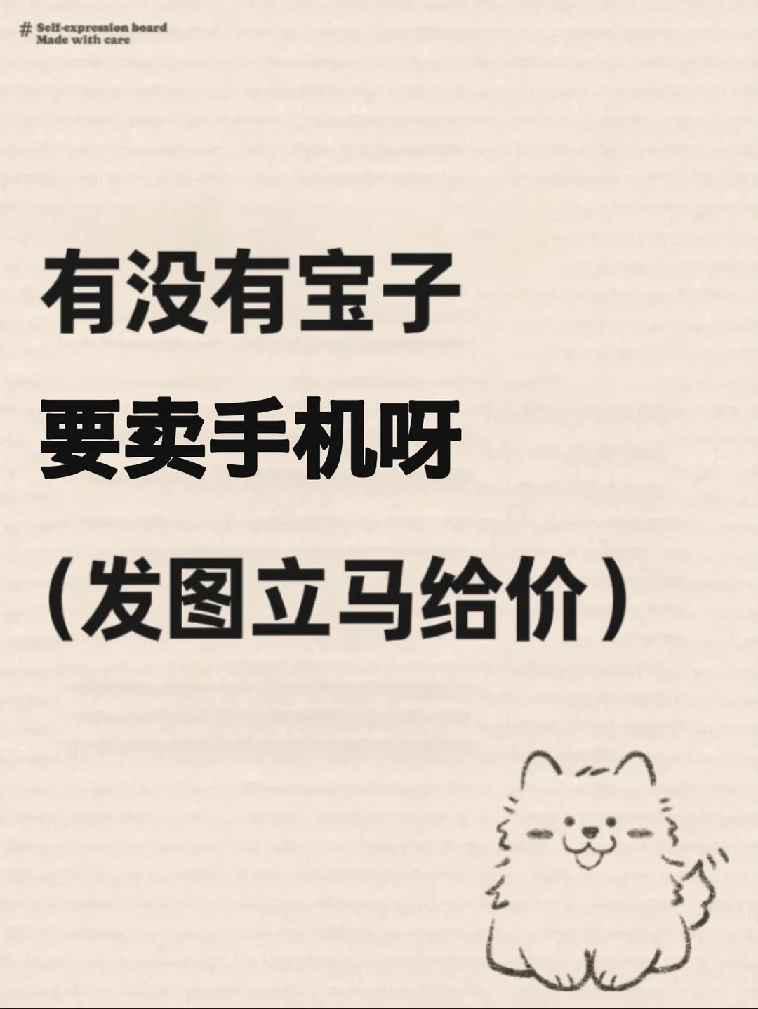 请问：有宝子出手机嘛❓