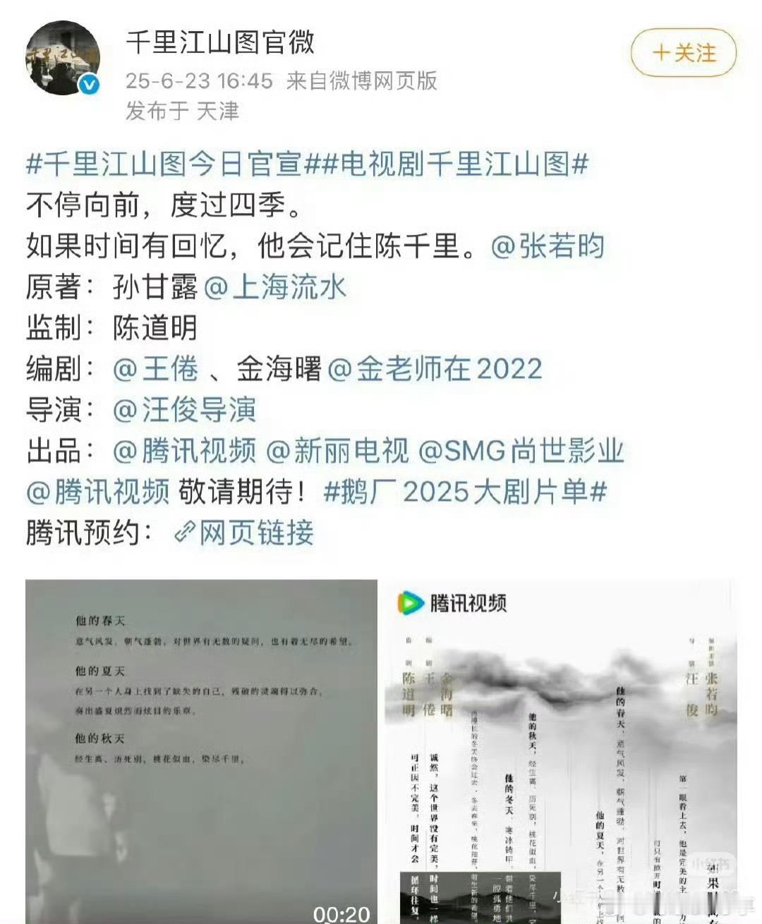 看一下这个顶级男频IP的班底千里江山图 ​​​