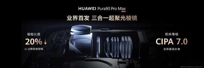华为Pura90 Pro Max强势登场，以“影像与性能双旗舰”的定位，带来诸多