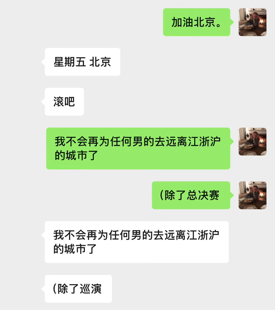 我不会再给路费烧钱了 
