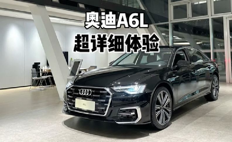 连续销量霸榜！奥迪A6L 7分钟超详细体验！为何这么火？