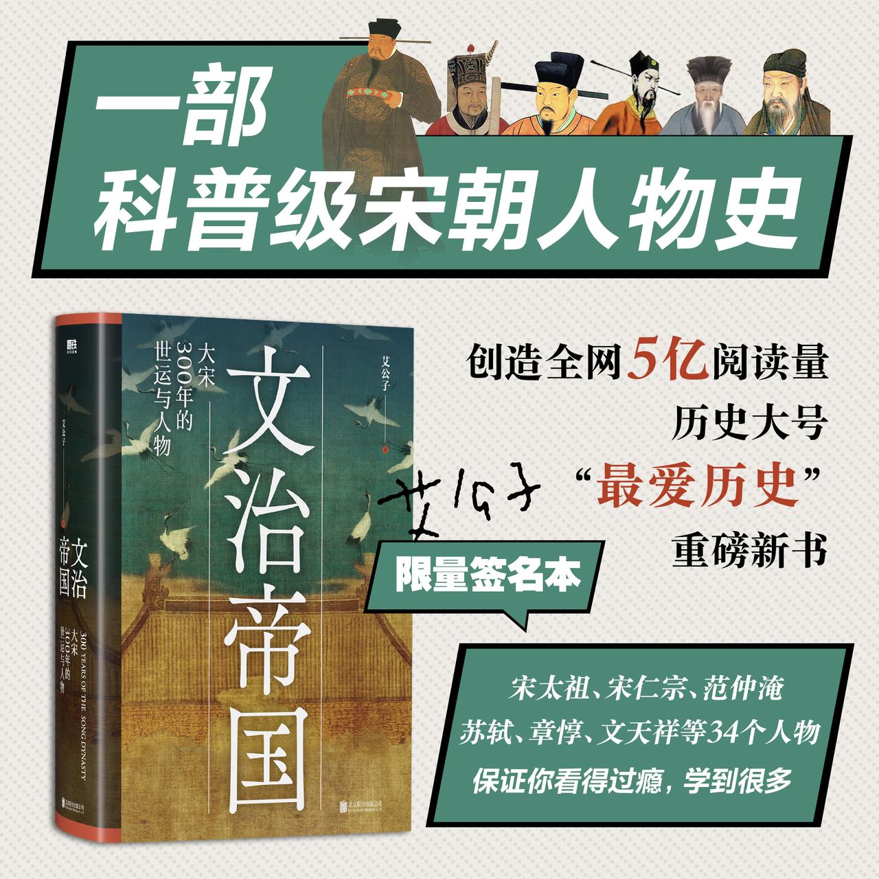文治帝国跟诸位老朋友报告一下，最爱历史团队的新书《文治帝国：大宋300年的世运与