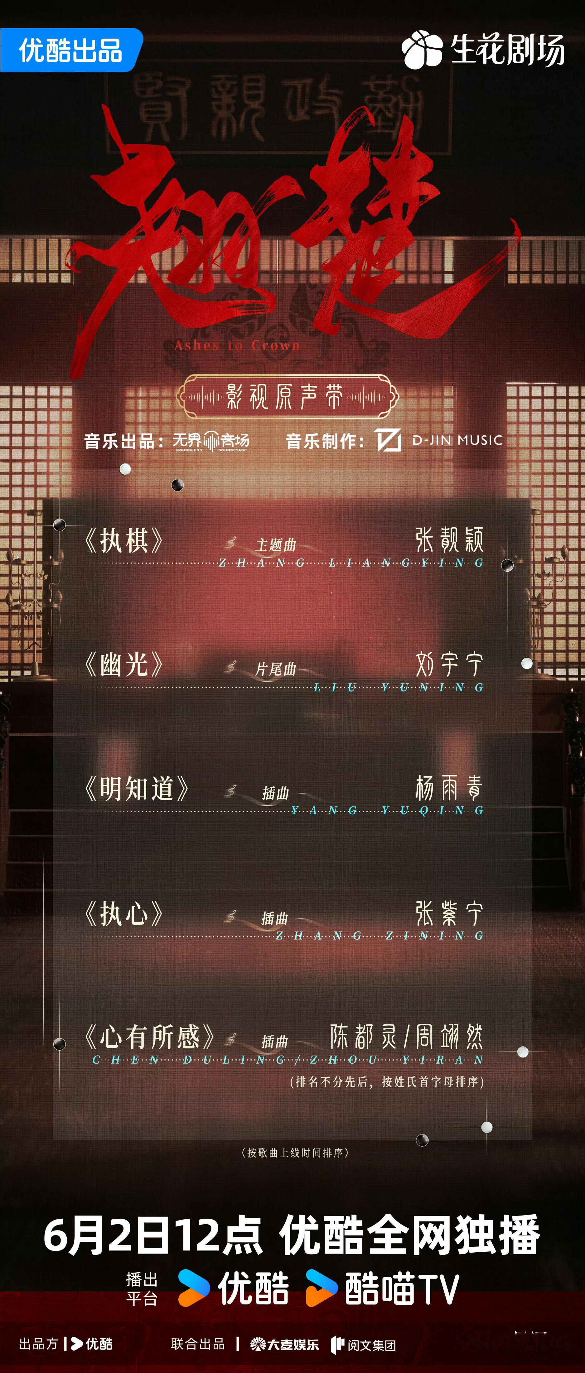 翘楚ost歌单阵容翘楚ost阵容官宣《翘楚》OST阵容正式官宣！张靓颖、刘宇宁倾
