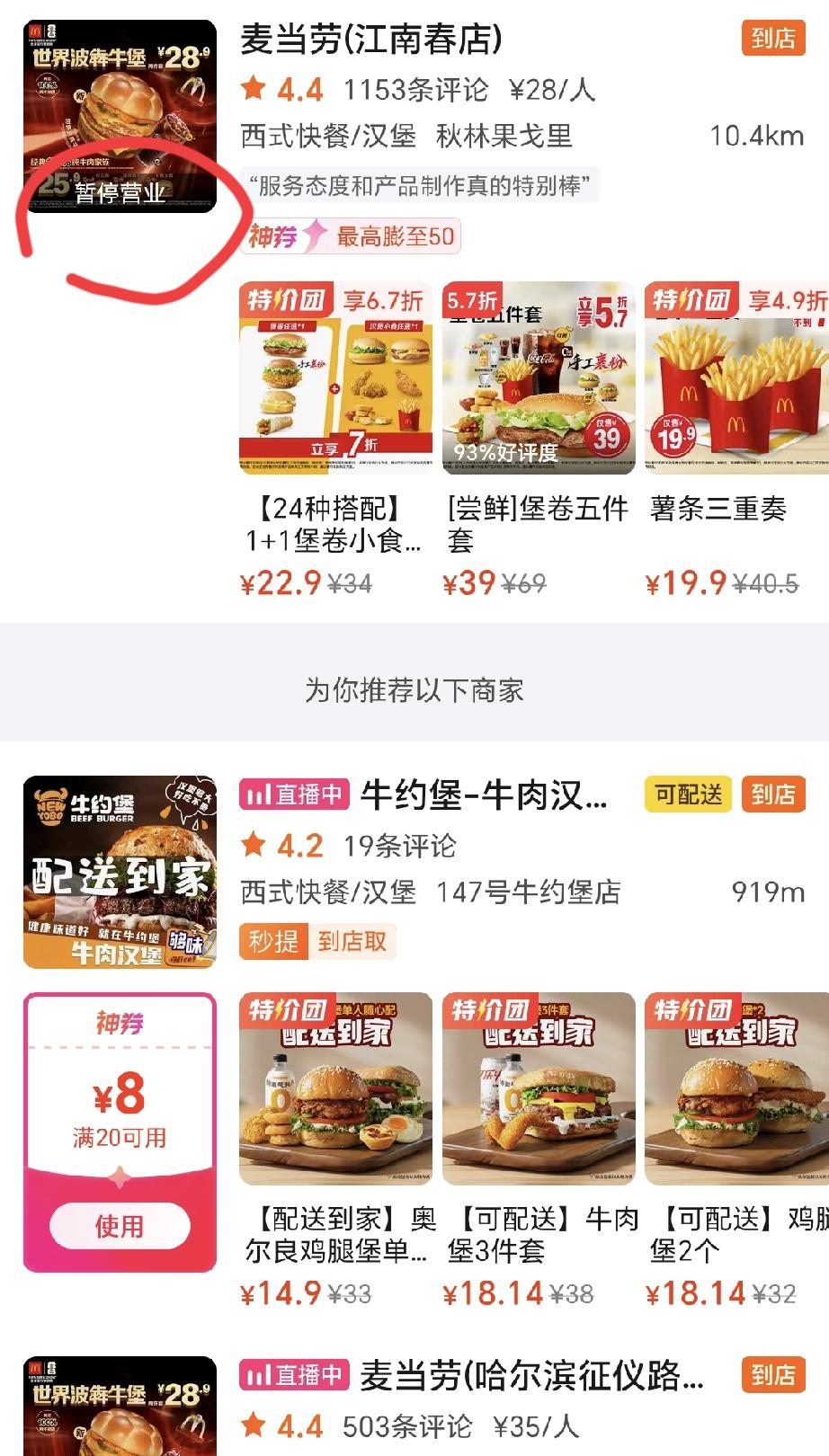 开了26年的麦当劳江南春店，怎么说关就关了！
 

美团和地图搜索都显示暂停营业