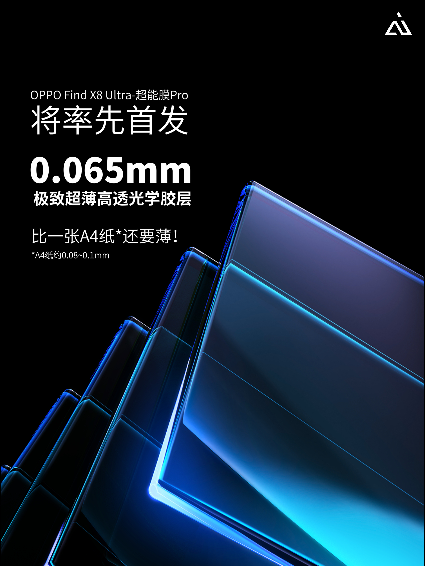 回首往昔，更进一步。OPPO Find X8 Ultra｜超能膜 Pro 套装将