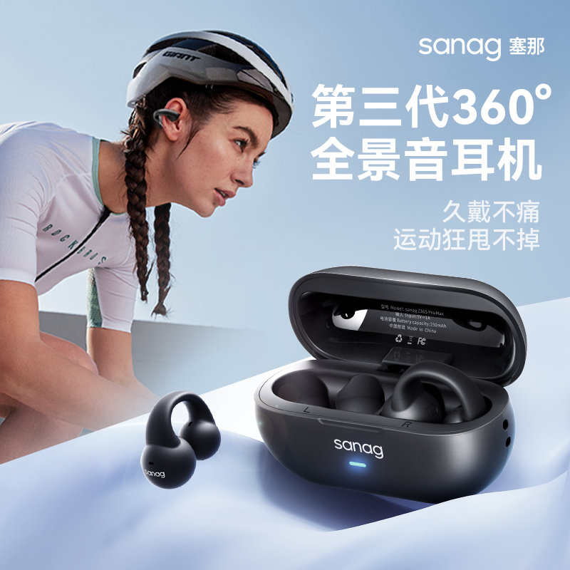【SANAG蓝牙耳机Z36SPro】全新2024款！气骨传导设计，夹耳不入耳，享