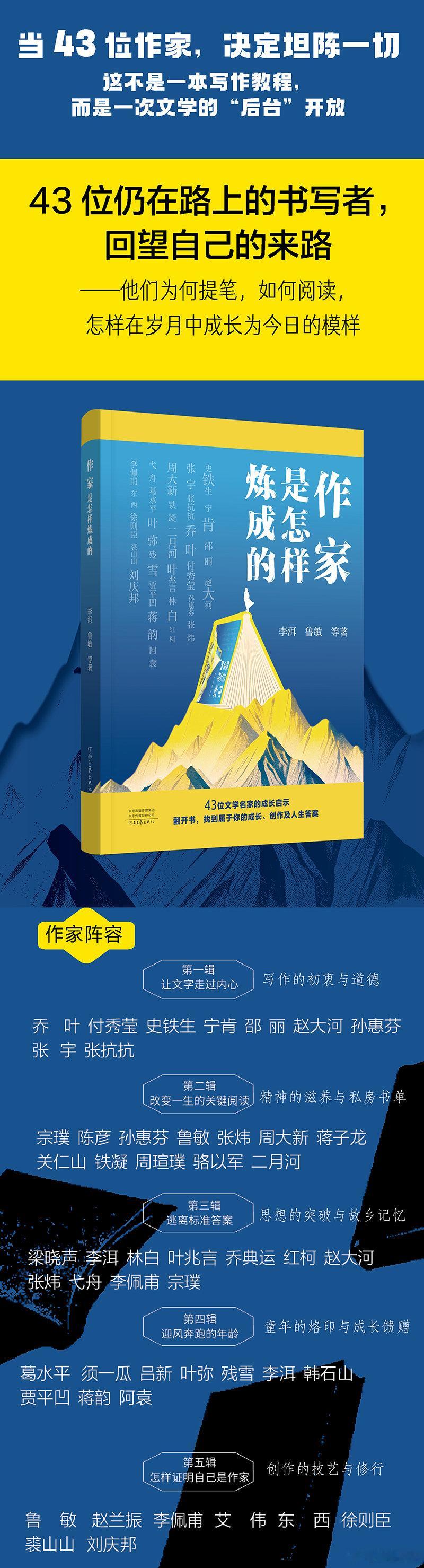 知書club 新书介绍丨这是一部由43位中国当代文坛名家共同书写的“文学心灵史”