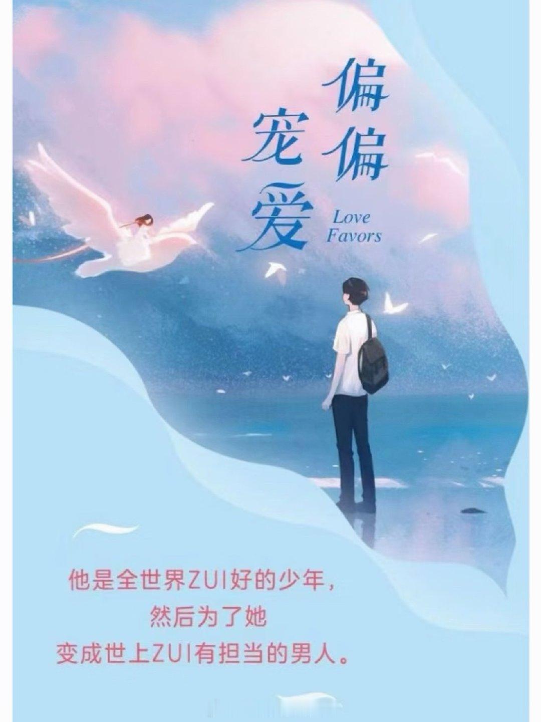网传艾米马柏全合作偏偏宠爱艾米马柏全或将主演偏偏宠爱 哦哟哦哟，就是说电视剧《偏