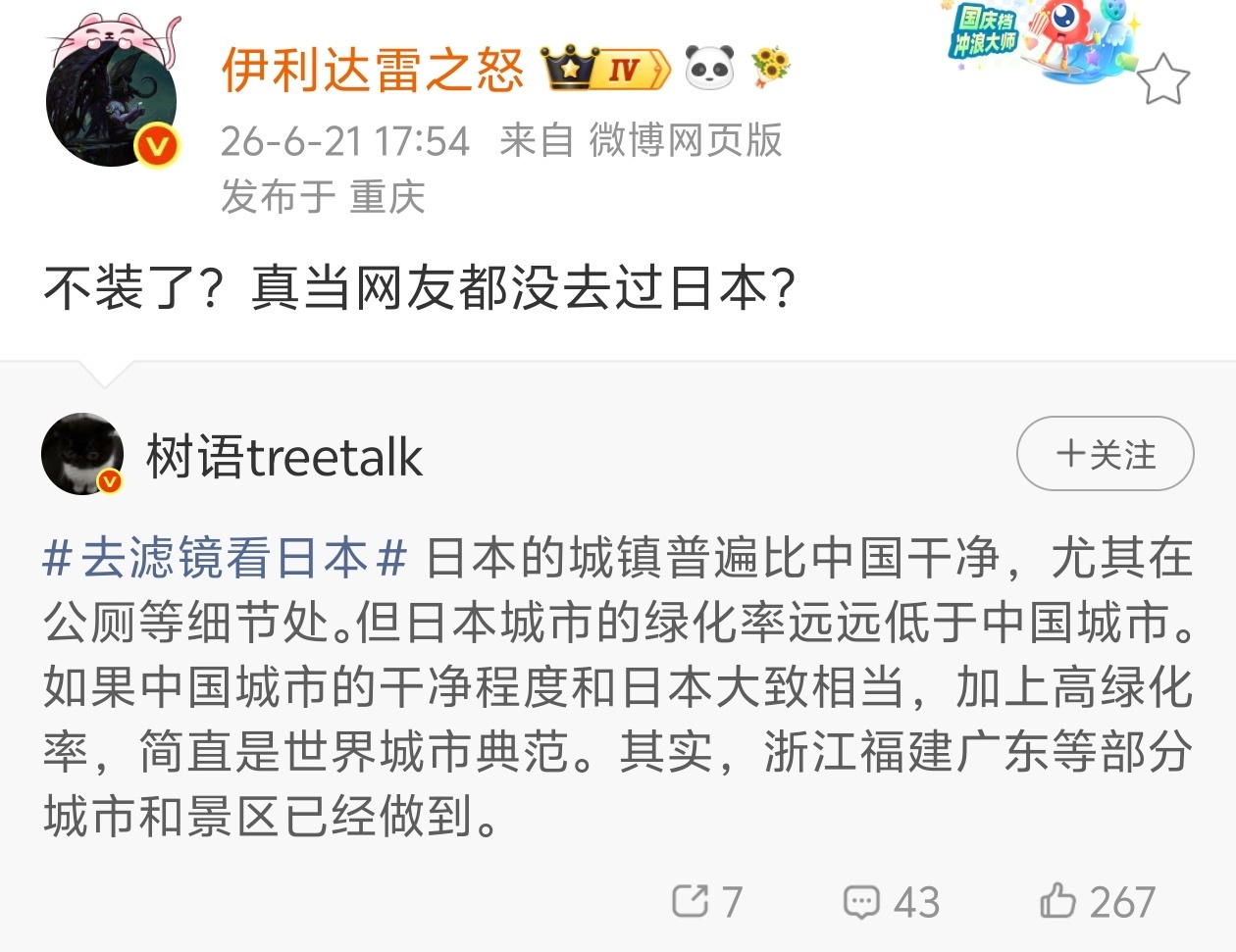 不装了？真当网友都没去过日本？ 