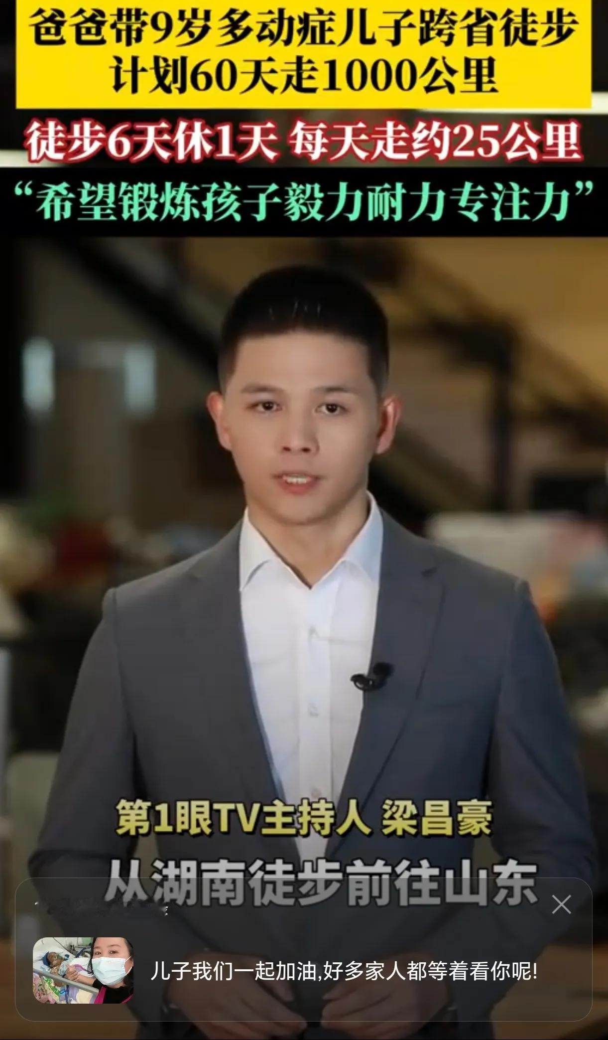 湖北硬核父亲带9岁多动症儿子千里徒步！60天1000公里，是治愈还是伤害？

[