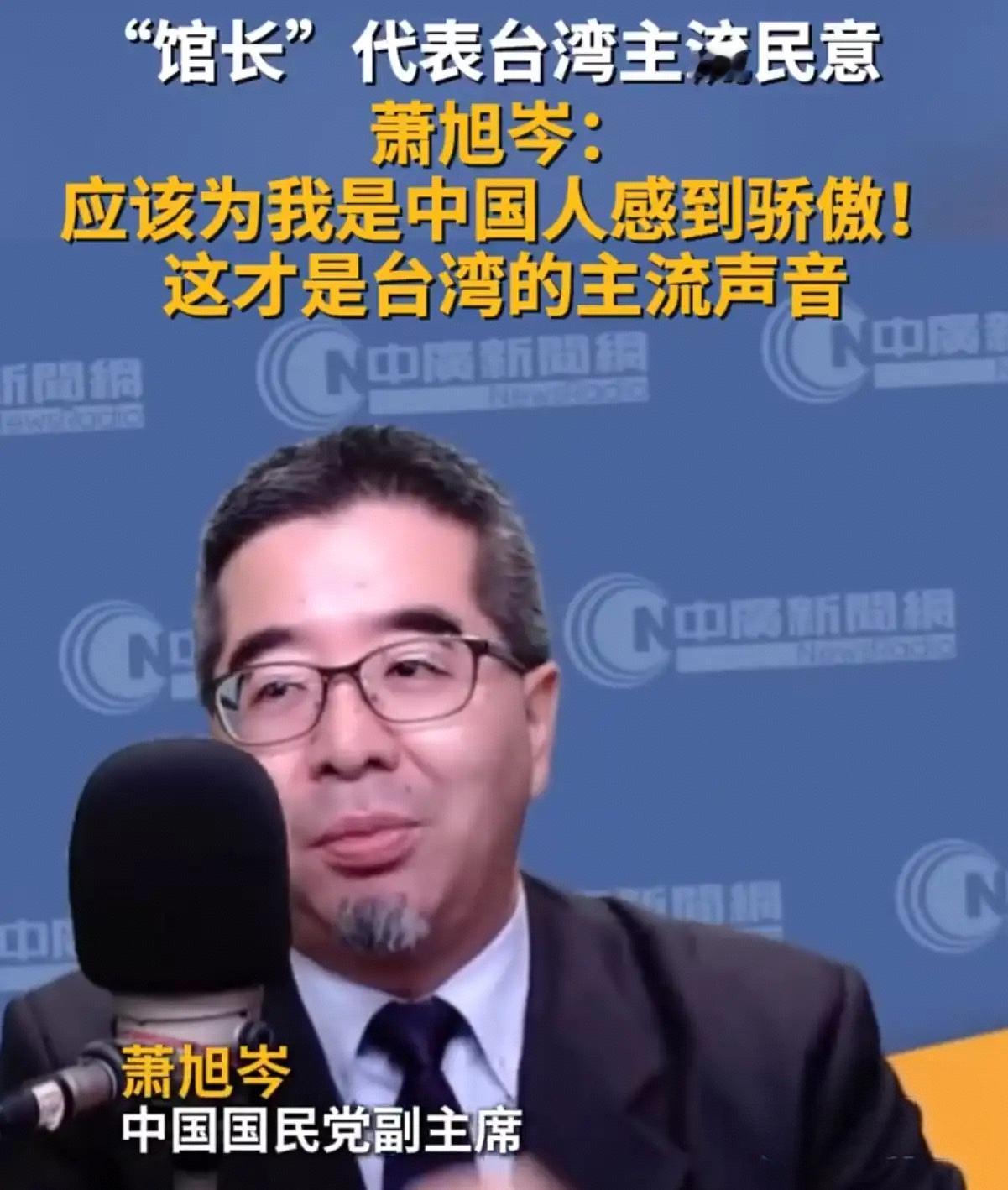 中国国民党副主席萧旭岑说：“国民党要敢于说我是中国人”。应该为“讲中国人这三个字