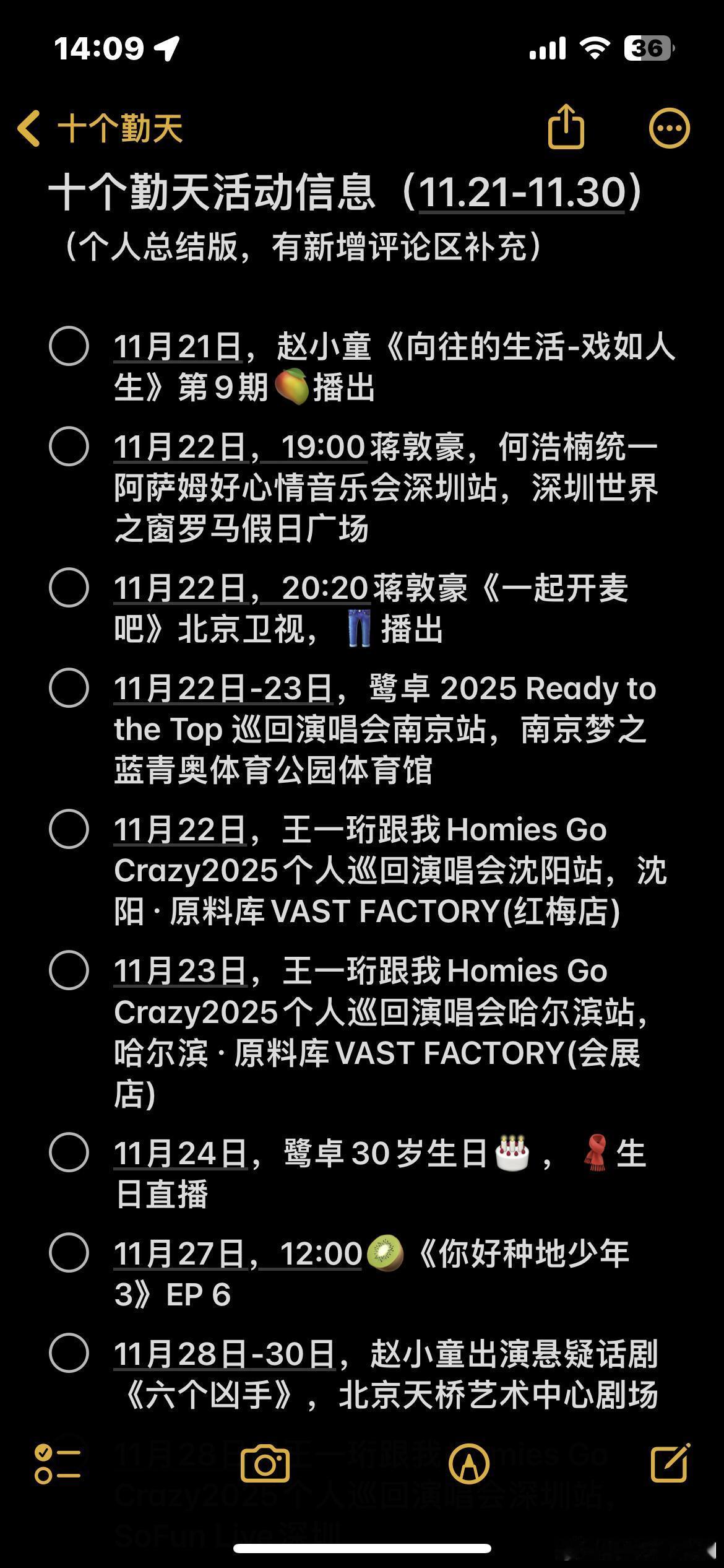 十个勤天11月下旬行程活动备注家:新增评论区补充十个勤天‖种地吧‖ 