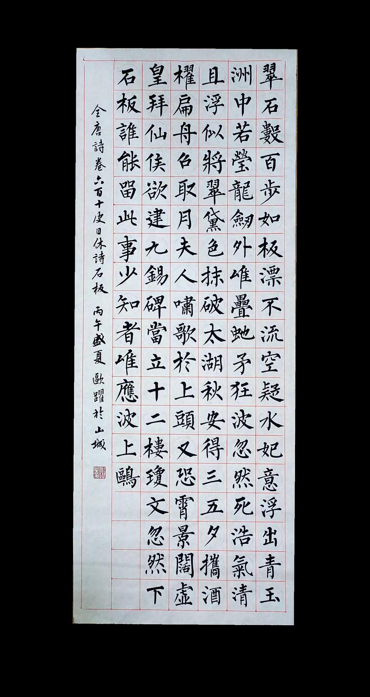 一纸清韵寄唐风……柳体书法 唐诗 写字是一种生活 书法热门   @创作者扶持计划