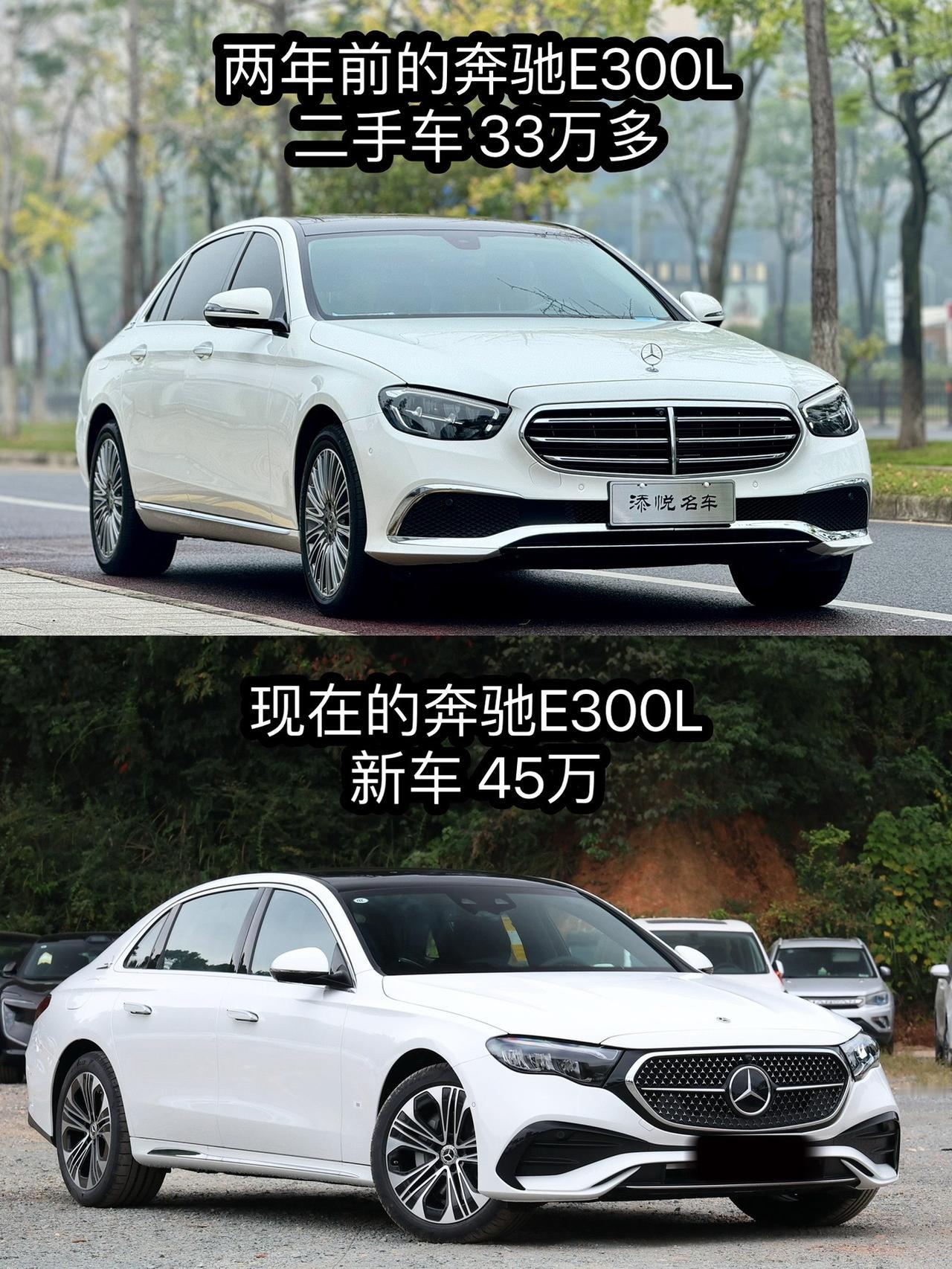 两年前和现在的奔驰E300L奔驰e300l 长沙二手车