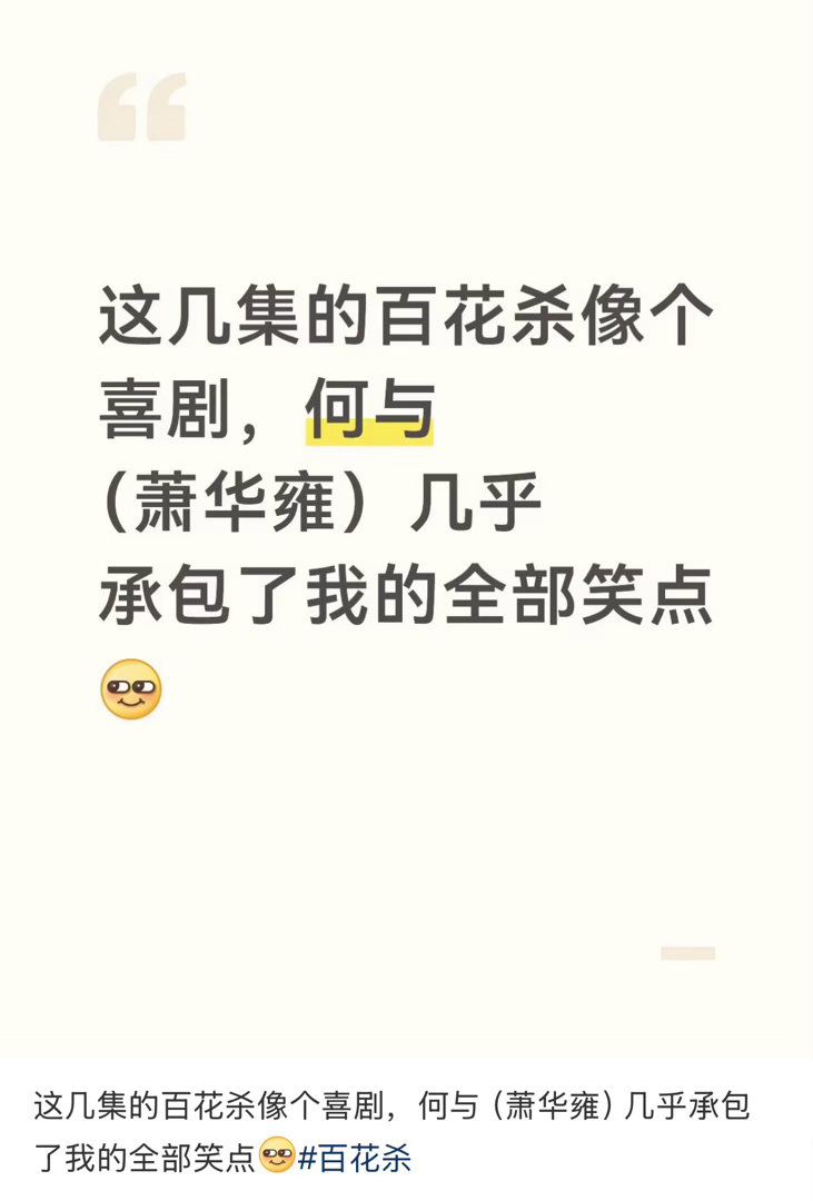 已成为百花杀乐子粉百花杀 百花杀太子太好笑了！白天到处搞事情，晚上对自己说这局稳