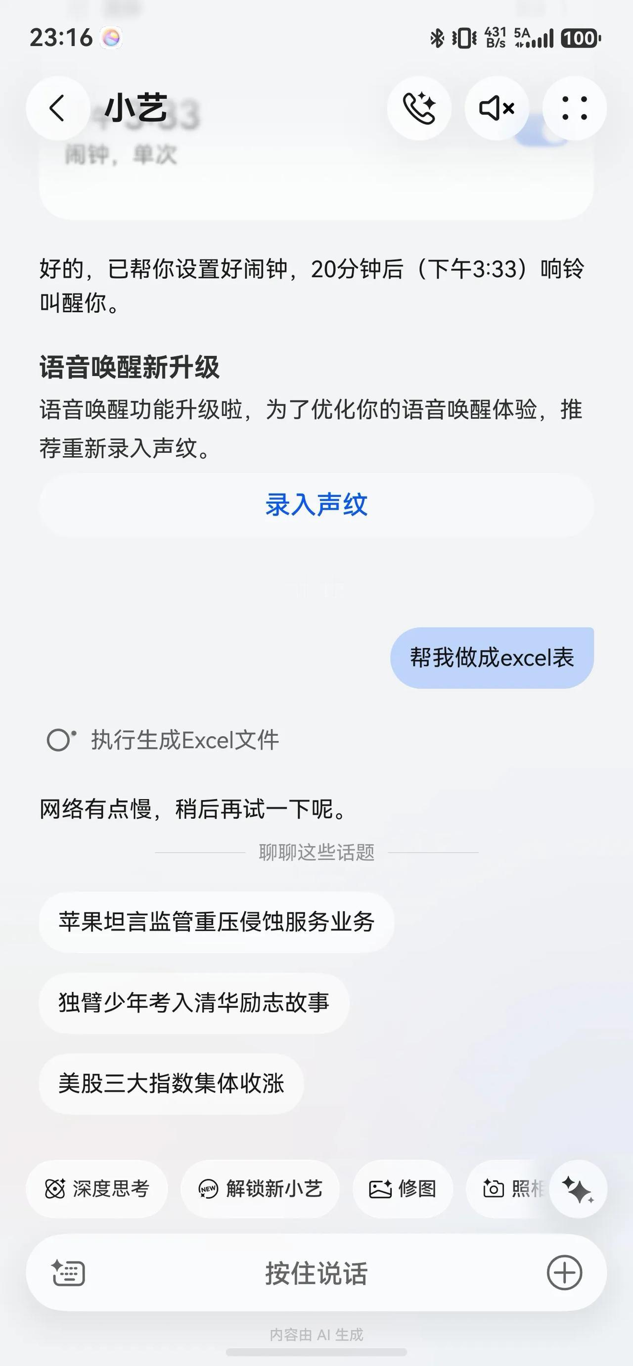 拍了张图片让小艺帮我生成excel表，结果从下午五点多卡到现在没有反应[捂脸]