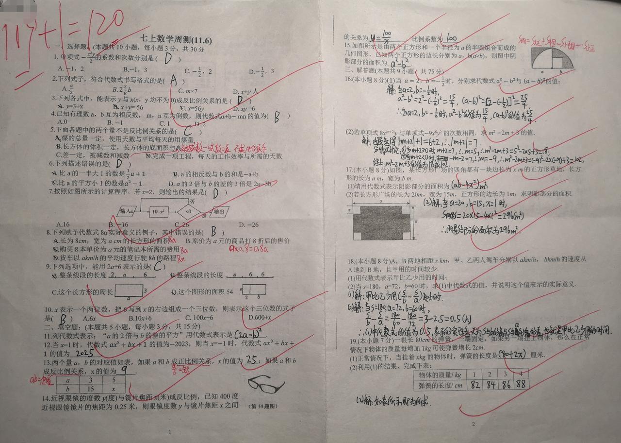 看吧，小学优秀，初中依然优秀[比心]
第四次数学周考成绩出来了，我家小子这次发挥