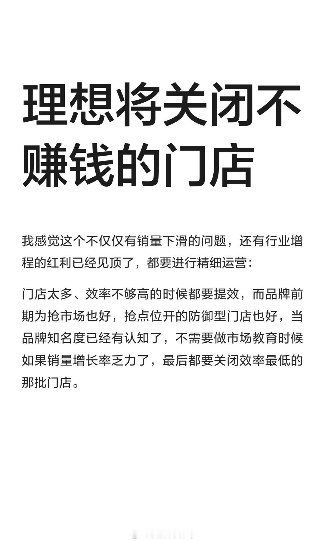 我感觉这个不仅仅有销量下滑的问题，还有行业增程的红利已经见顶了，都要进行精细运营