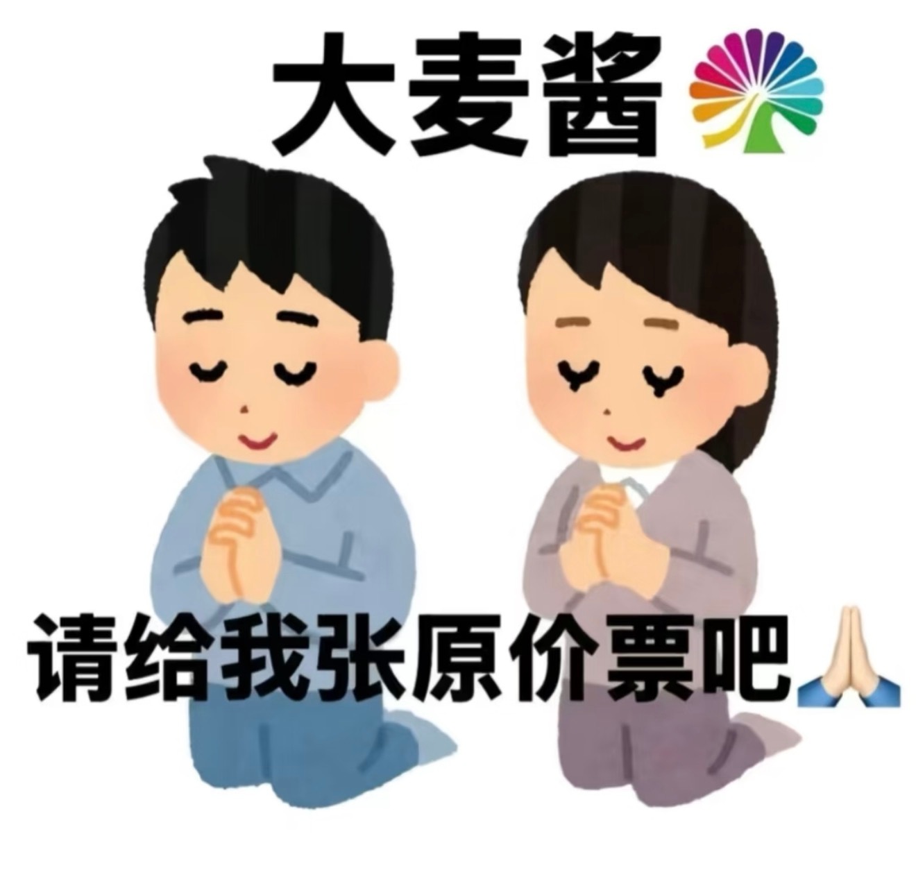 夸夸大麦 一定有票❗️大麦你是最好的抢票软件！大麦可以一秒就锁票大麦你最贴心了，