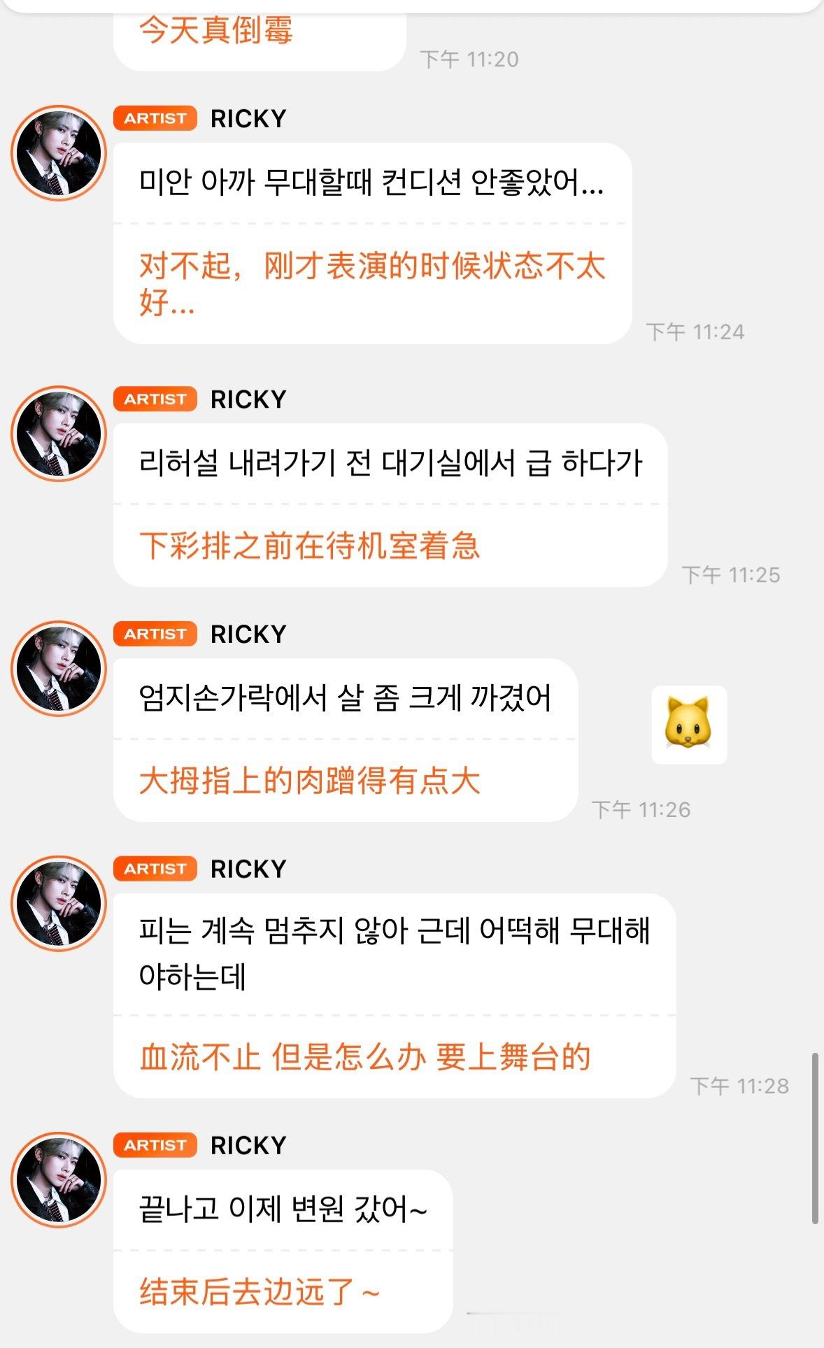 🐱泡泡- 今天真的很倒霉- 对不起，刚才表演的时候状态不太好…- 在下去彩排之