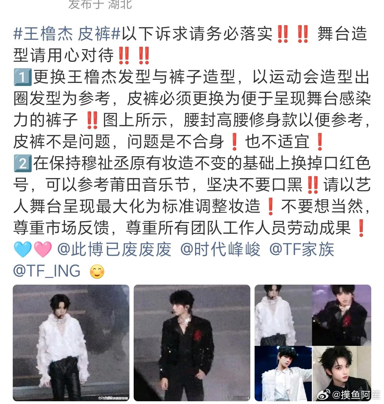 橹穆cpf维权要求时代峰峻给王橹杰换造型，给穆祉丞换妆容，今天就演出了还来得及吗