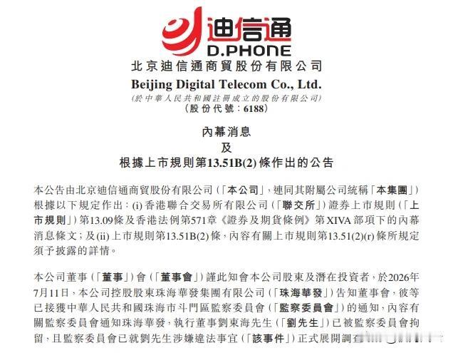 迪信通创始人刘东海被拘留！
想当年，迪信通火得没边，各种品牌的最新款手机都有的卖