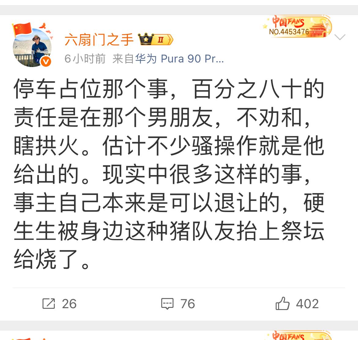 这个警察大 V 六扇门之手认为长沙占车位事件 80% 的责任是彭某的男朋友雷某，