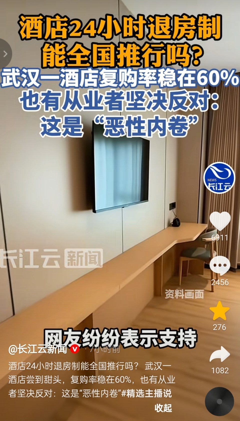 酒店要推行24小时退房制了！ 