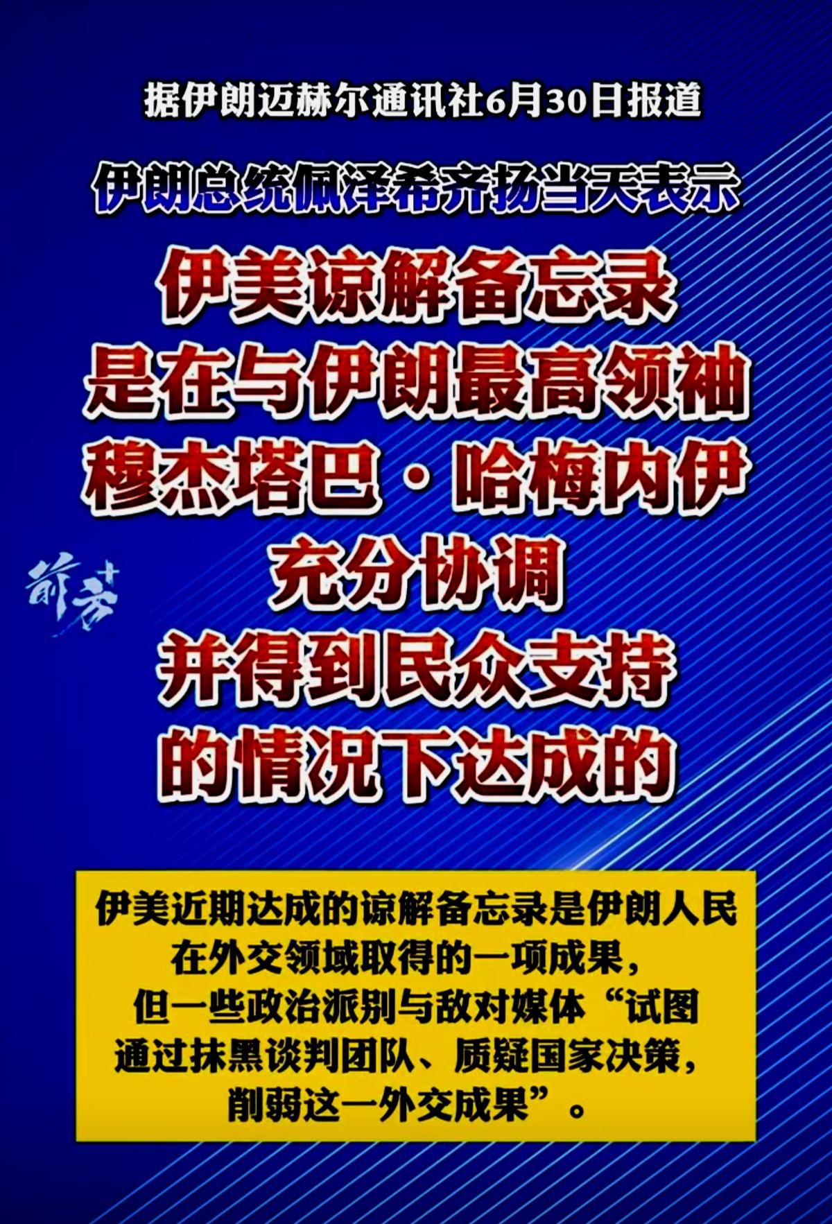 伊美目前达成的谅解备忘录只是一个新的起点，接下来60天的谈判和后期的落实才是重点