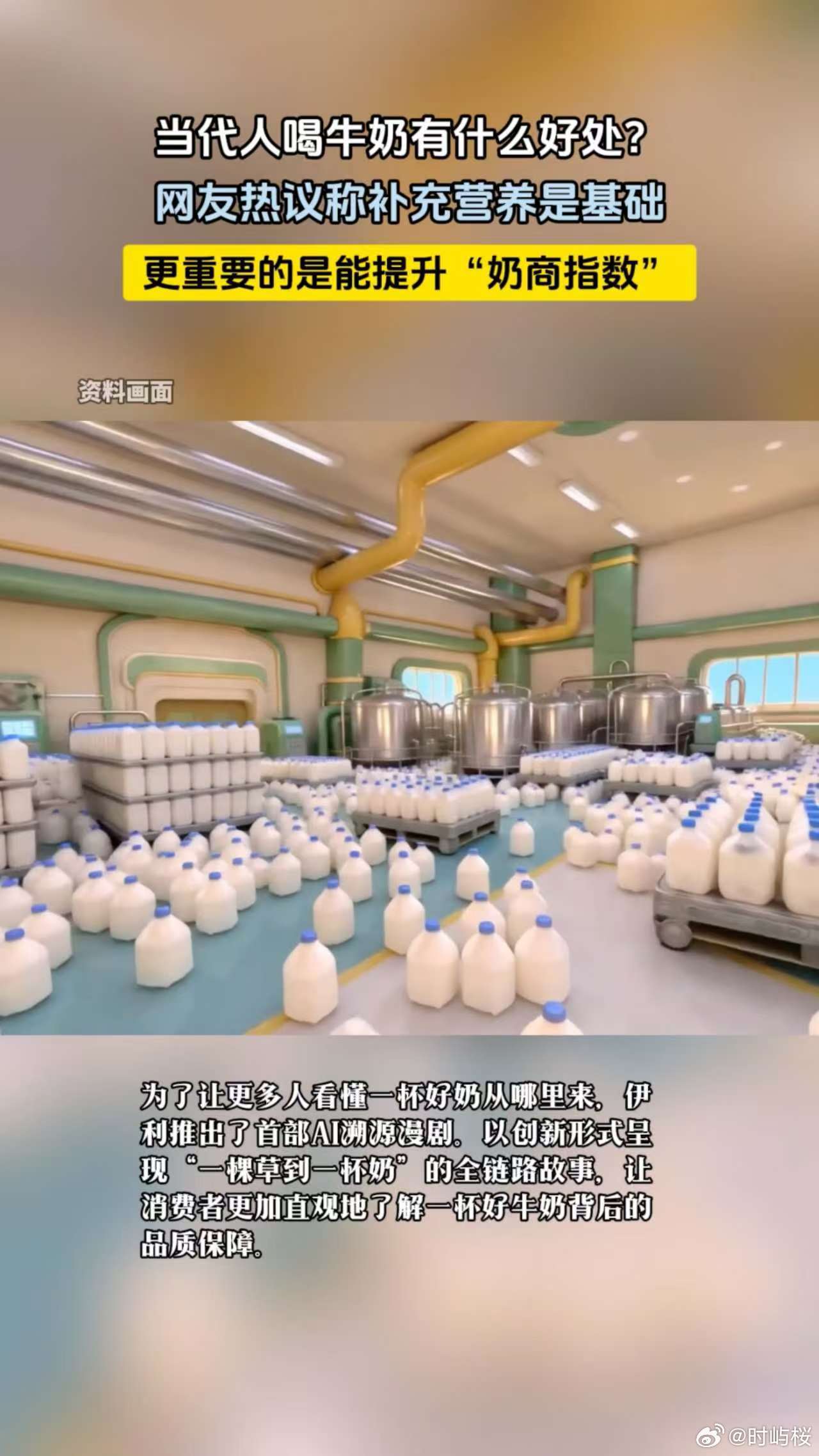 原来喝牛奶可以提高奶商指数 奶商指数藏着健康密码，长期喝牛奶就是提升奶商最简单方