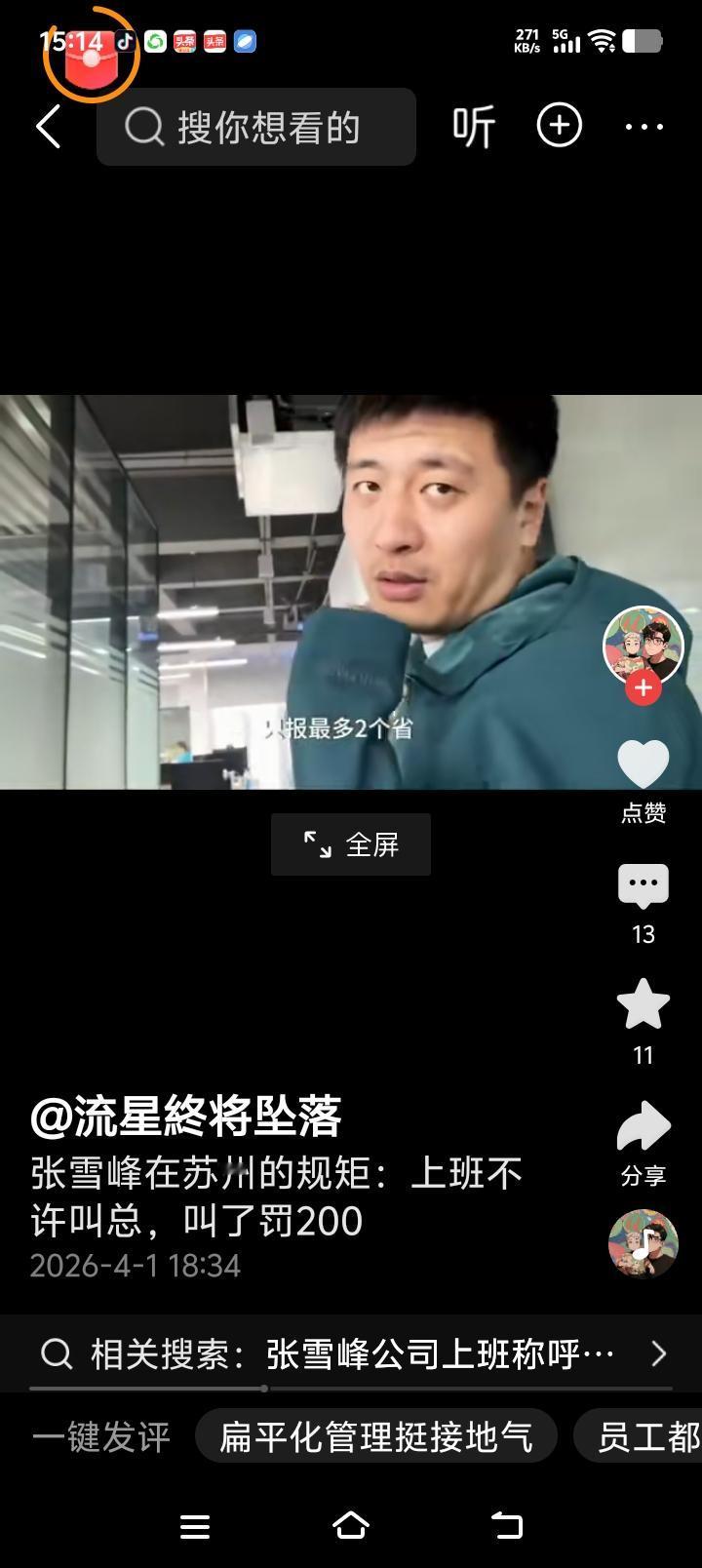 张老师公司员工在工作中氛围特别好，大家有说有笑！

张老师没有一点老板的架子，他