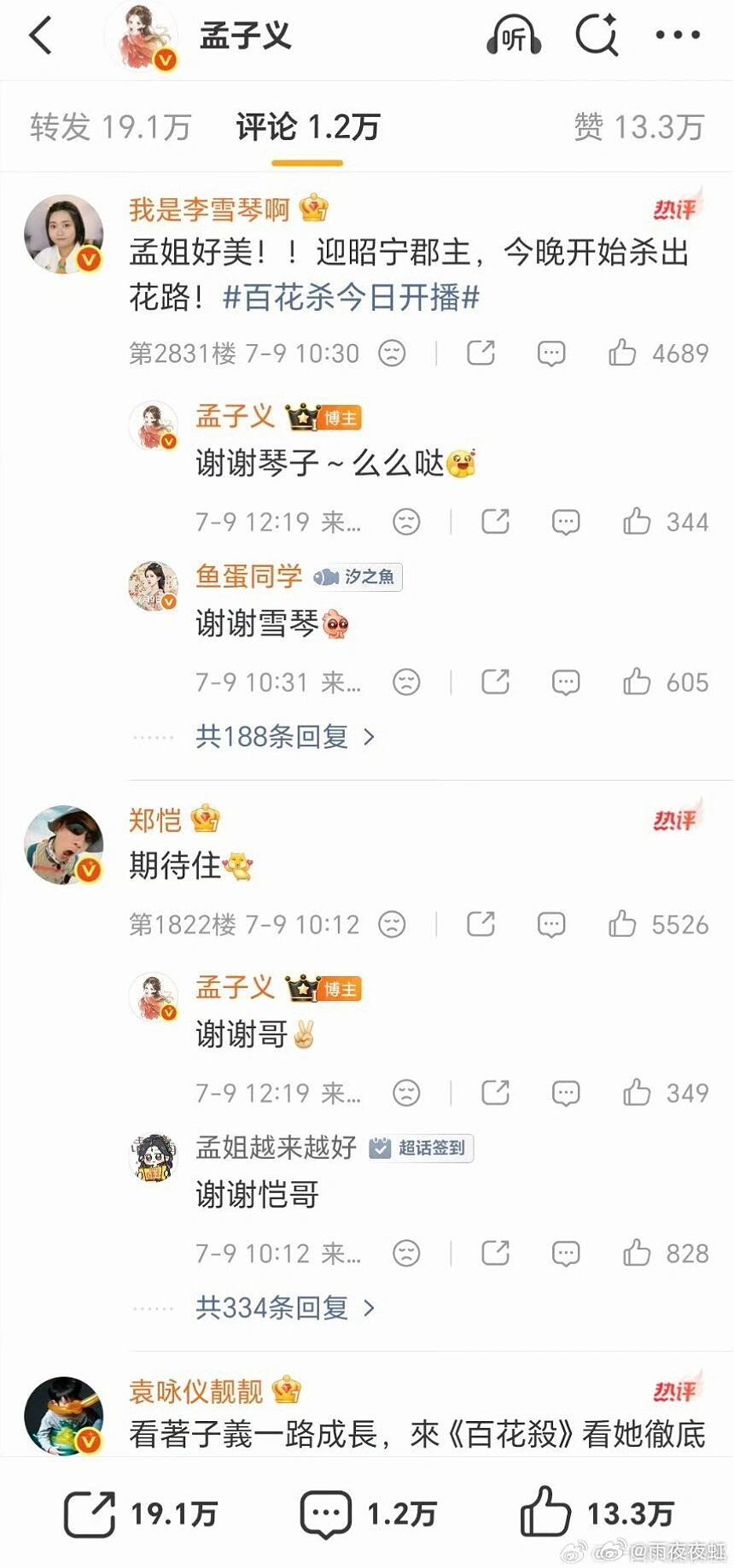 百花杀能杀到野狗骨头灿如繁星吗 这是我见过的目前打call助阵最猛的剧也是人脉最