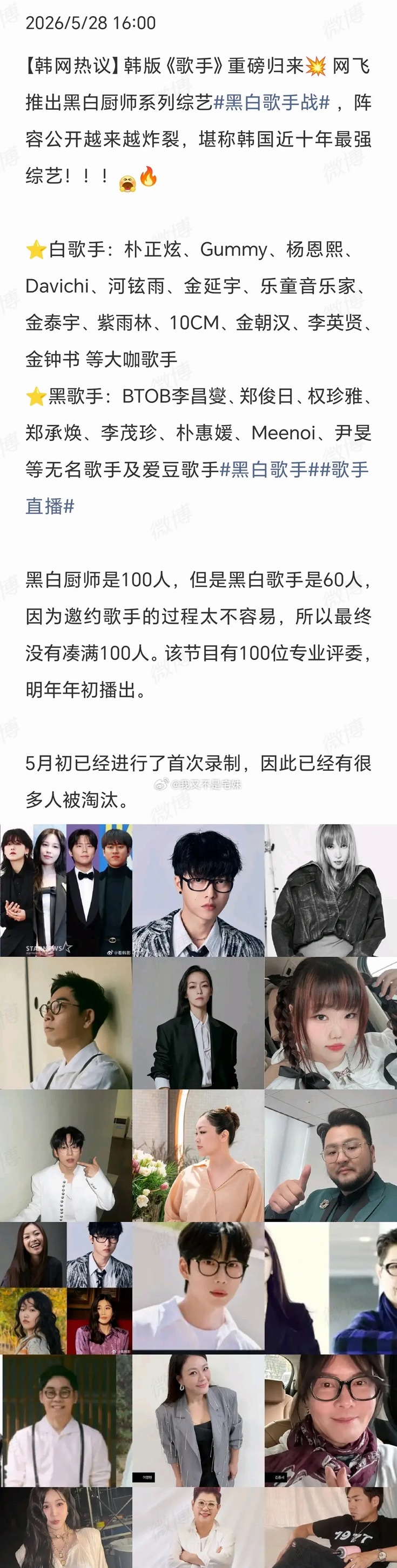 韩国新版《歌手》回归🥭快买版权韩国大热综艺《黑白厨师》相似赛制的《黑白歌手战》