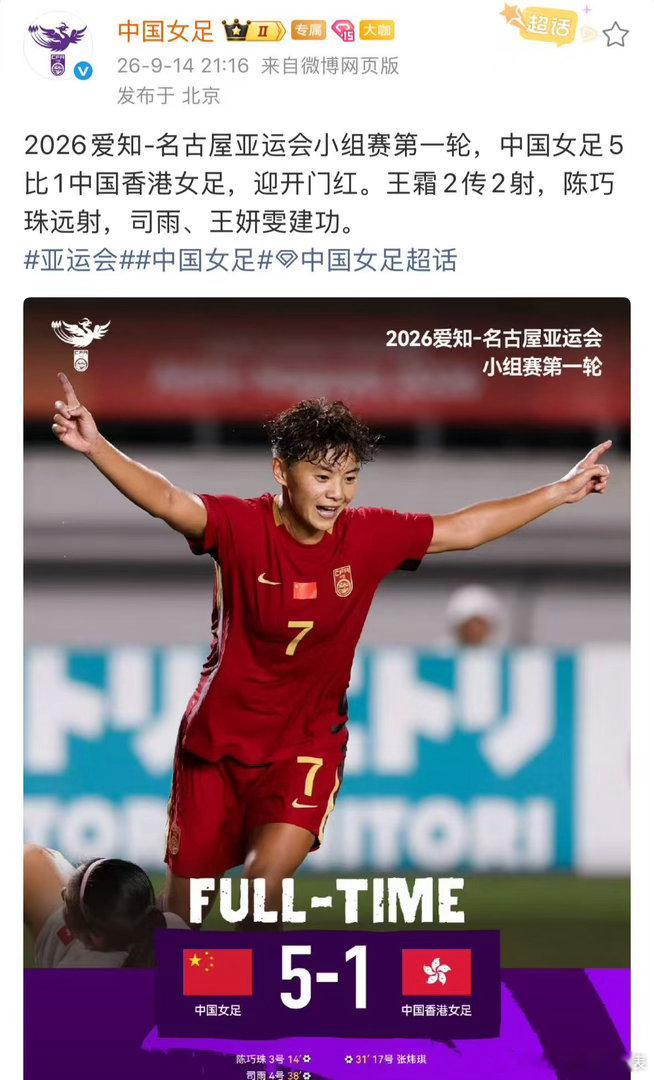 中国女足官方回应5比1开门红中国足球队回应女足5比1开门红2026爱知-名古屋亚