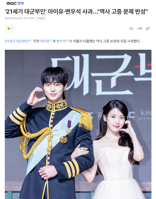IU x 边佑锡就《21世纪大君夫人道歉》，“反省历史考证问题”IU于18日通过