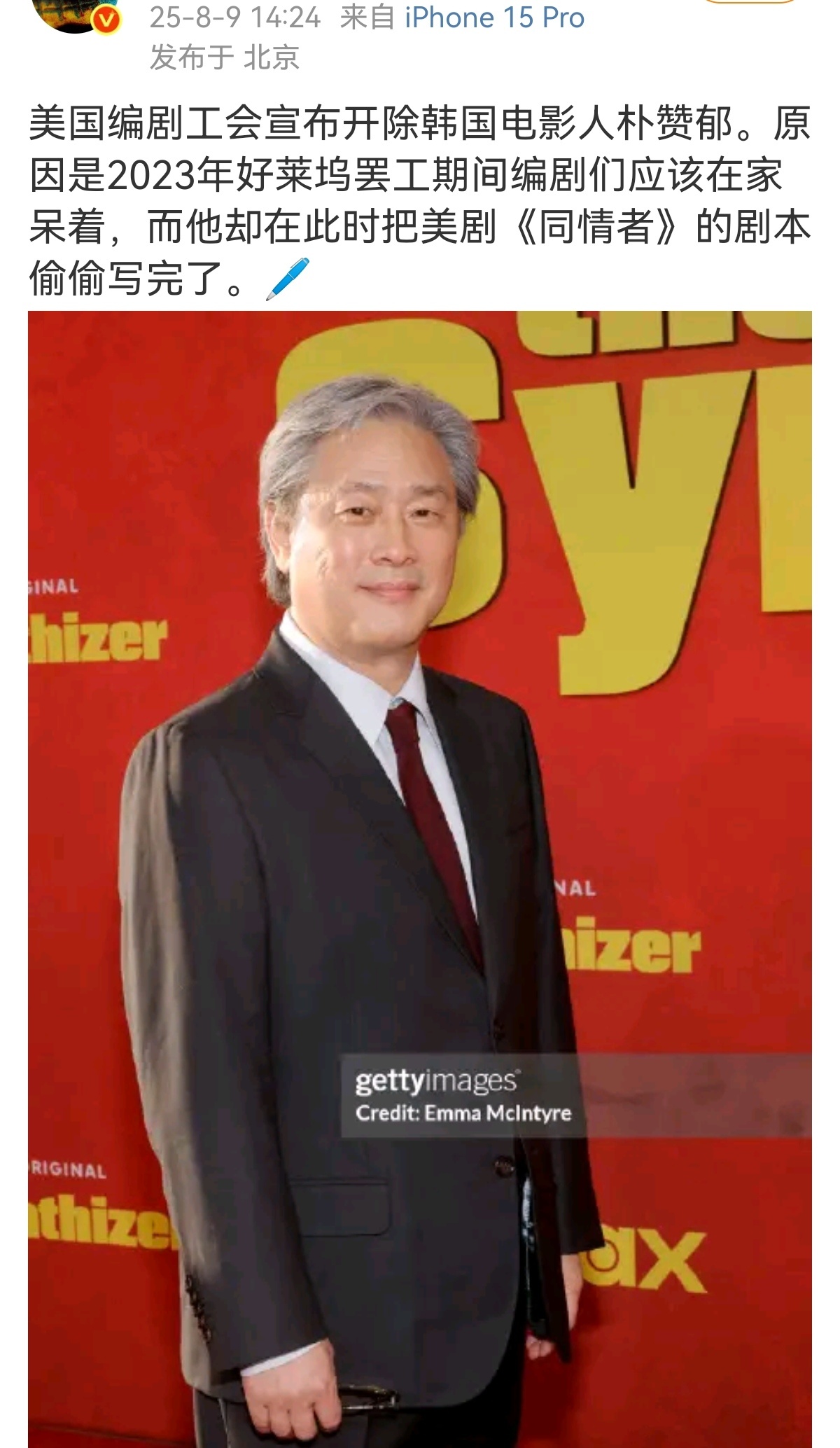 朴赞郁遭美国编剧工会开除支持，拒绝工贼[拜托] ​​​