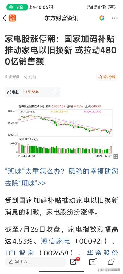 继3000在装备更新、3万亿央企资产更新后，又来了4800亿家电以旧换新，不管最