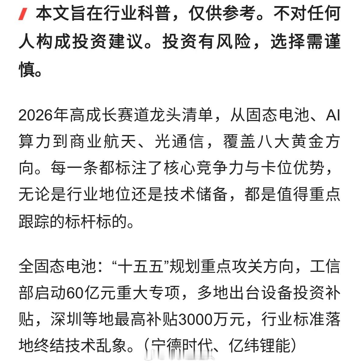 最具成长潜力的科技龙头+全球第一的行业巨头企业盘点！ 
