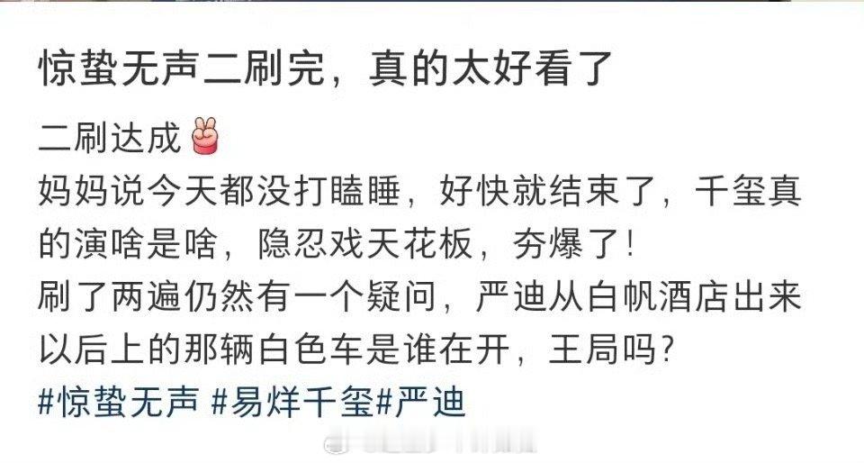 惊蛰无声二刷 外卖单上的辣度备注，共享充电宝的扫码记录，第一次看全当背景忽略了。