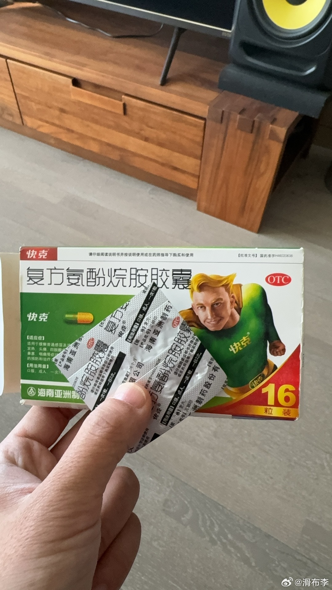 把同事一阳给我的快克吃了[二哈]最近感冒的朋友不少，教大家个偏方，一定要喝热可乐