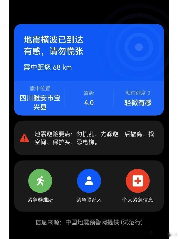 雅安地震平平安安 ​​​​