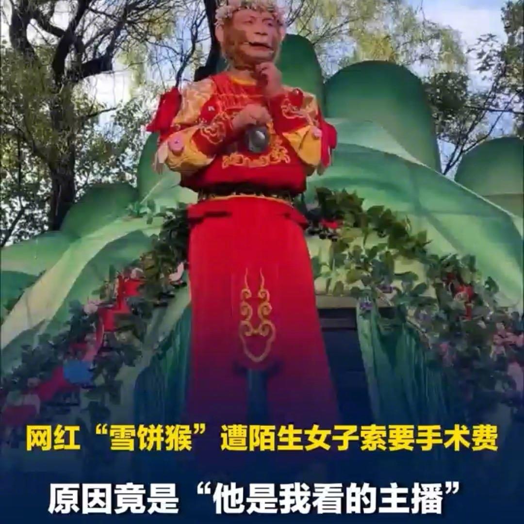 刷到个离谱事儿，给我看得满脸问号。长春动植物园的网红“雪饼猴”王铁柱好好在直播呢