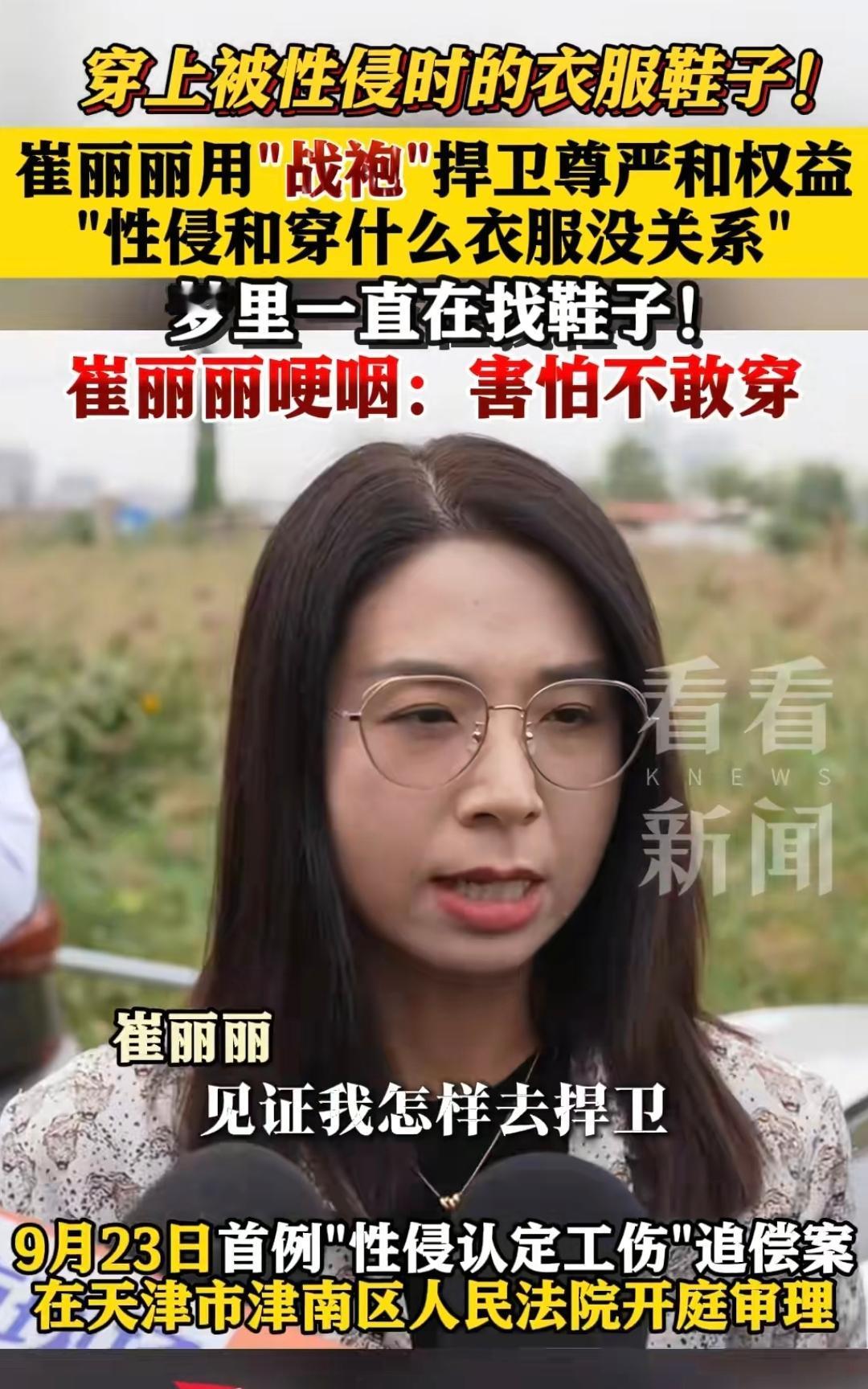 崔丽丽还是勇敢的，明明是受害者，站出来反击有什么错？为什么会有那么多人用恶毒的语