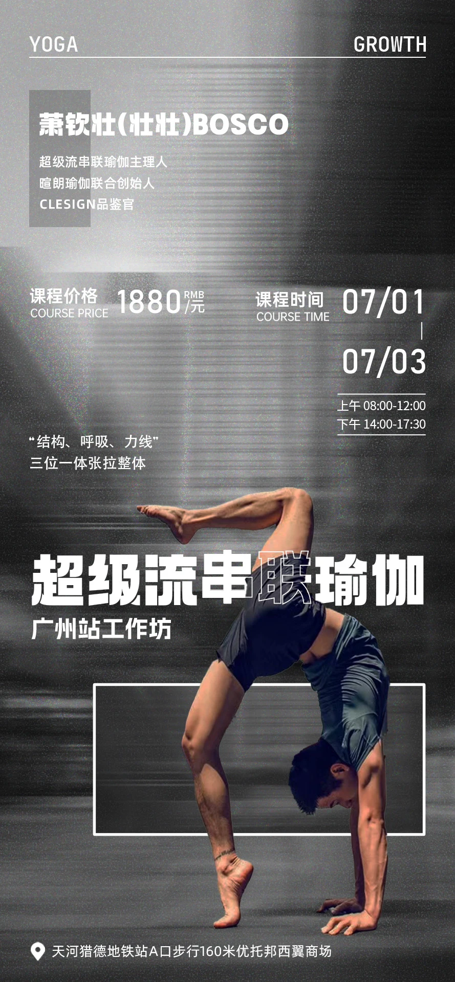 壮壮老师三工作坊—广州站7/1-7/3📍