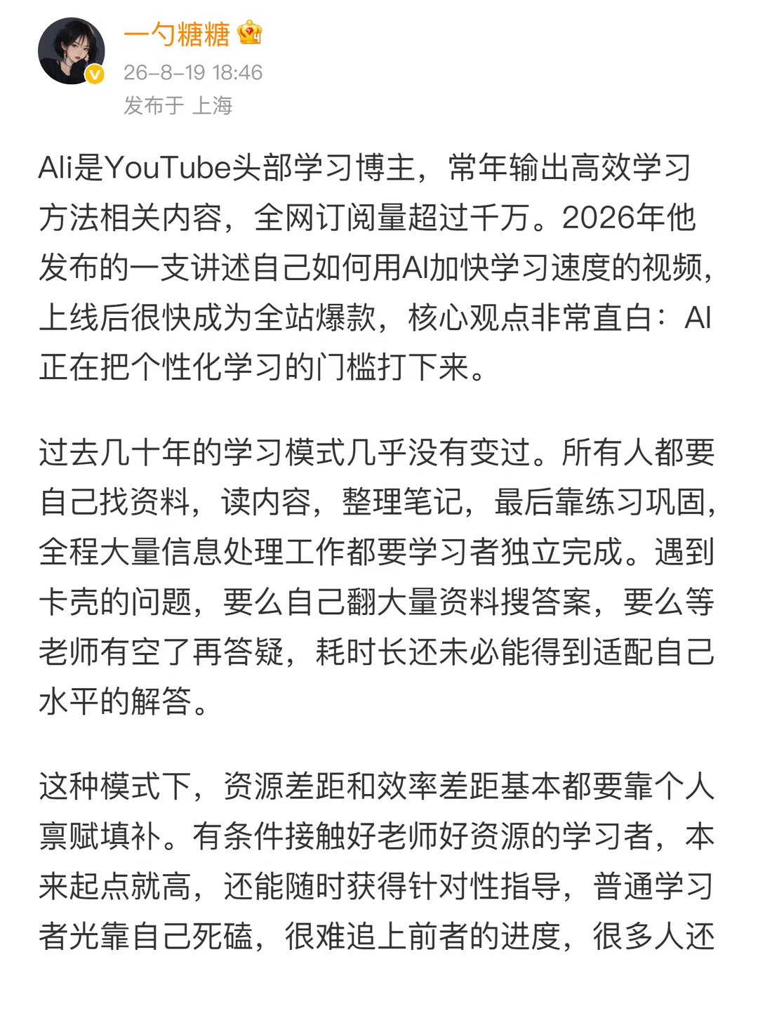 靠AI补学习短板，效率翻番太香了