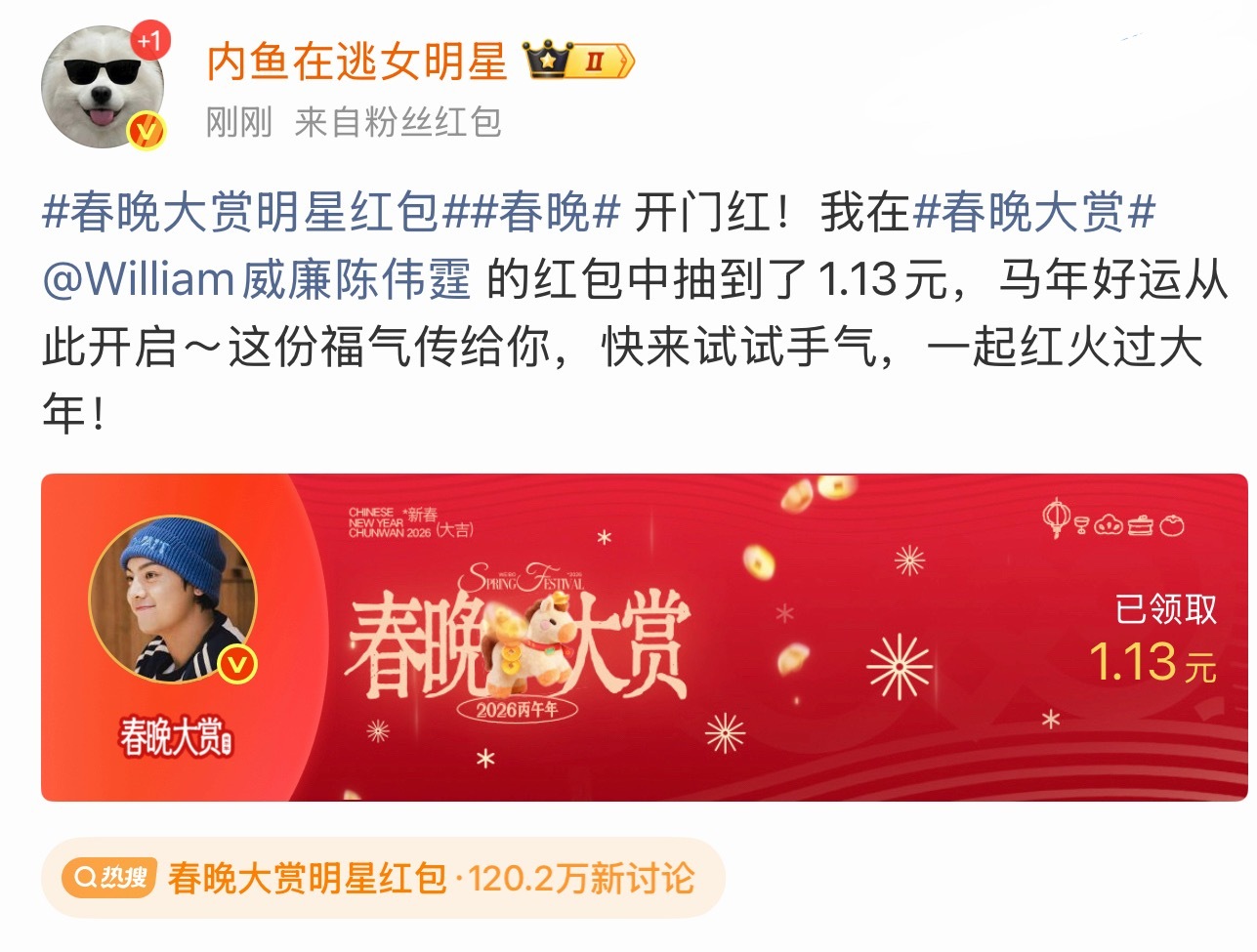 今天目前抢到最大的红包是陈伟霆的，终于超过0.8了，谢谢好命哥哈哈哈哈哈… 