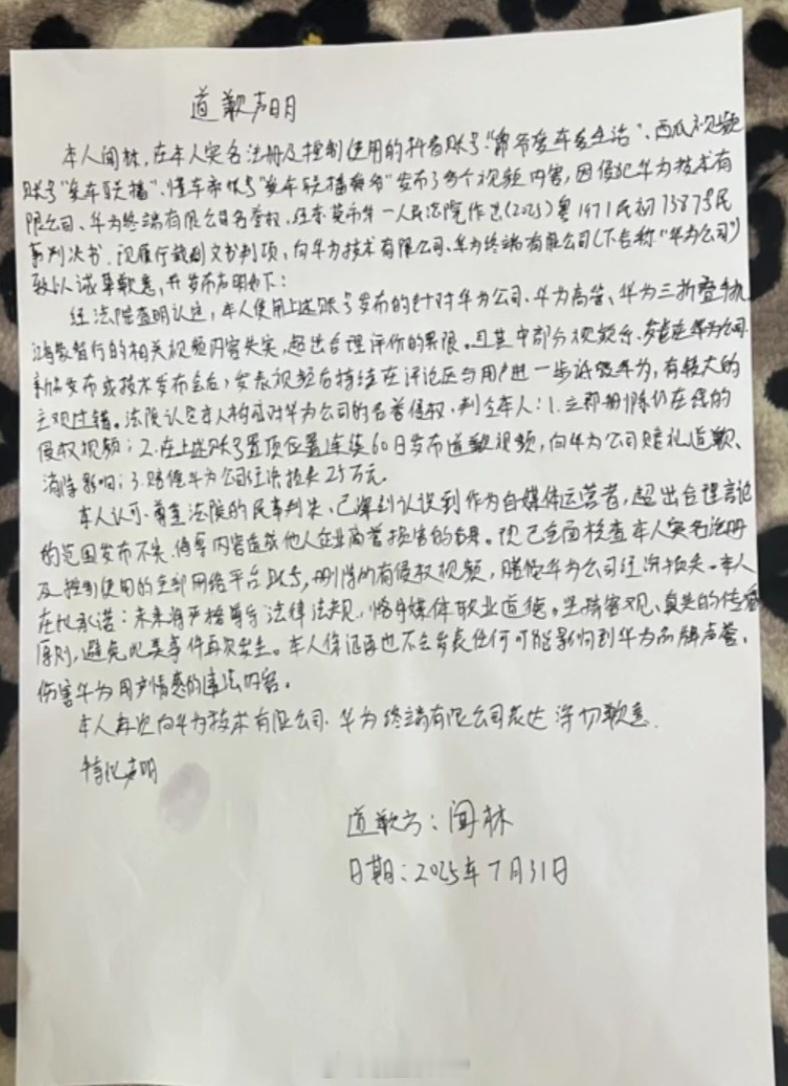 博主侵权华为被判公开道歉赔偿25万抹黑华为，抖音博主“爵爷爱车爱生活”发布道歉声