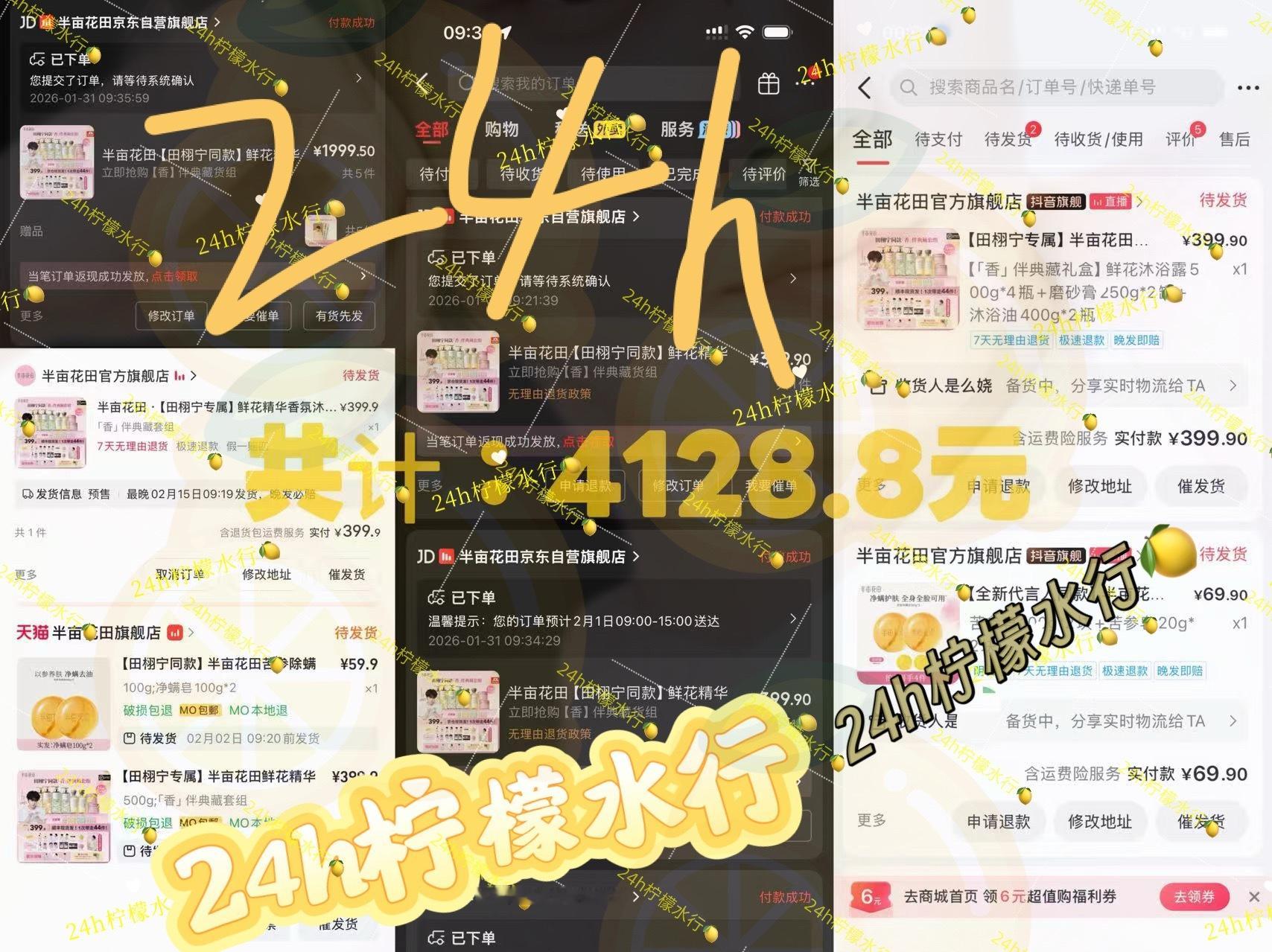 田栩宁 半亩花田⚡田栩宁半亩花田品牌代言人         24h柠檬水行与田⁴