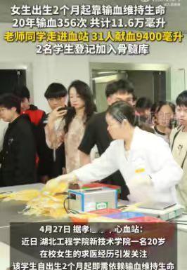 不向命运低头！湖北工程学院新技术学院20岁女生，从襁褓中便与罕见血液病抗争，常年