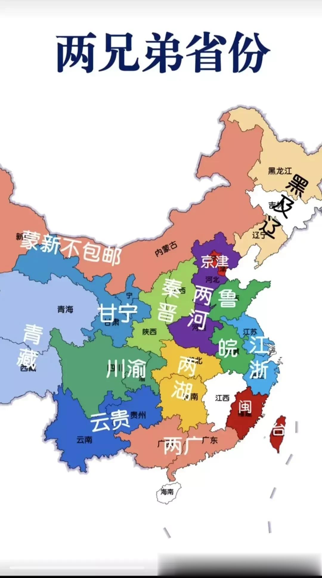 中国的兄弟省名，为什么不按兄弟姐妹来叫
如从南至北
广东，广南，广西，广北
湖东